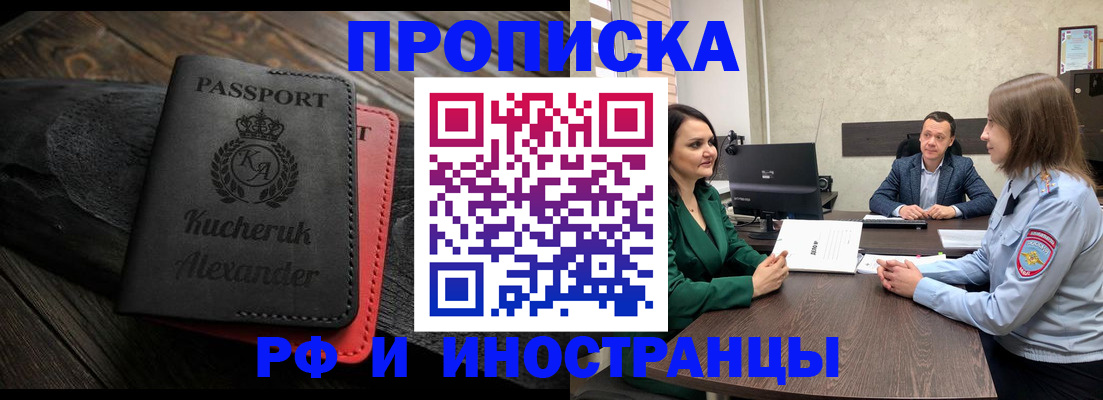 прописка для военкомата в Богородске