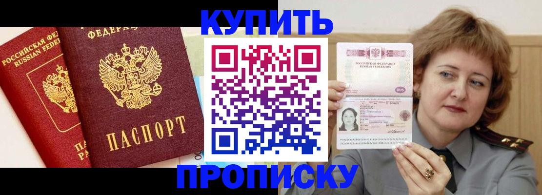 временная прописка в Богородске