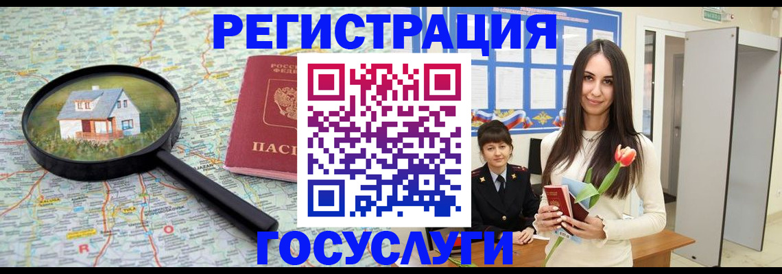 прописка для кредита в Богородске