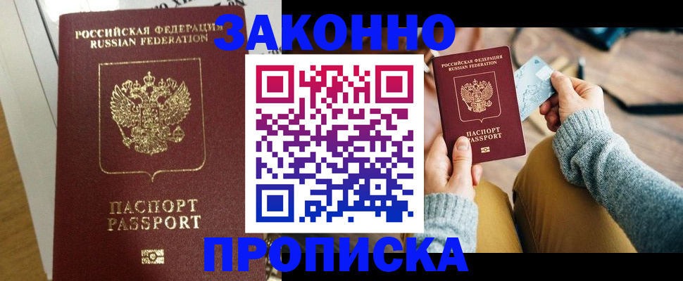 прописка регистрация в Богородске