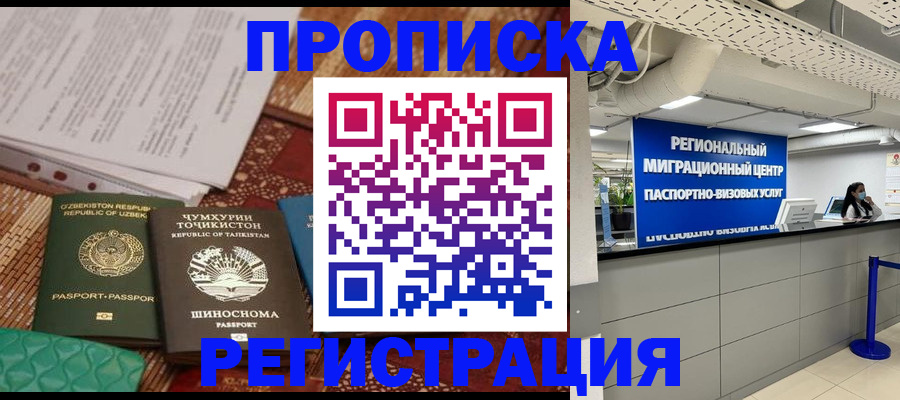 временная регистрация поиск в Богородске
