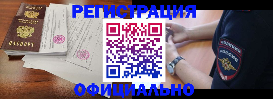 временная регистрация законно в Богородске