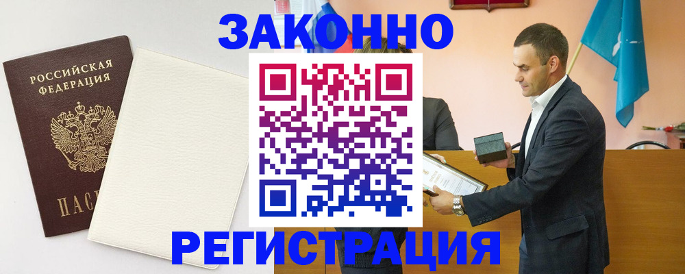 прописка в Богородске