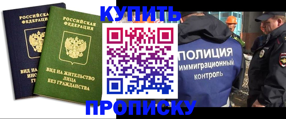 прописка для работы в Богородске