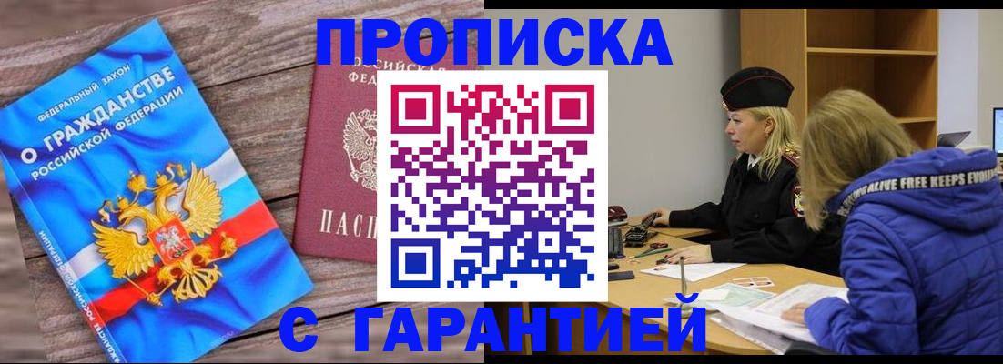 временная регистрация гарантия в Богородске